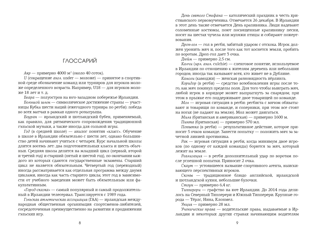 Отпустить 10-го, Отрывок из книги