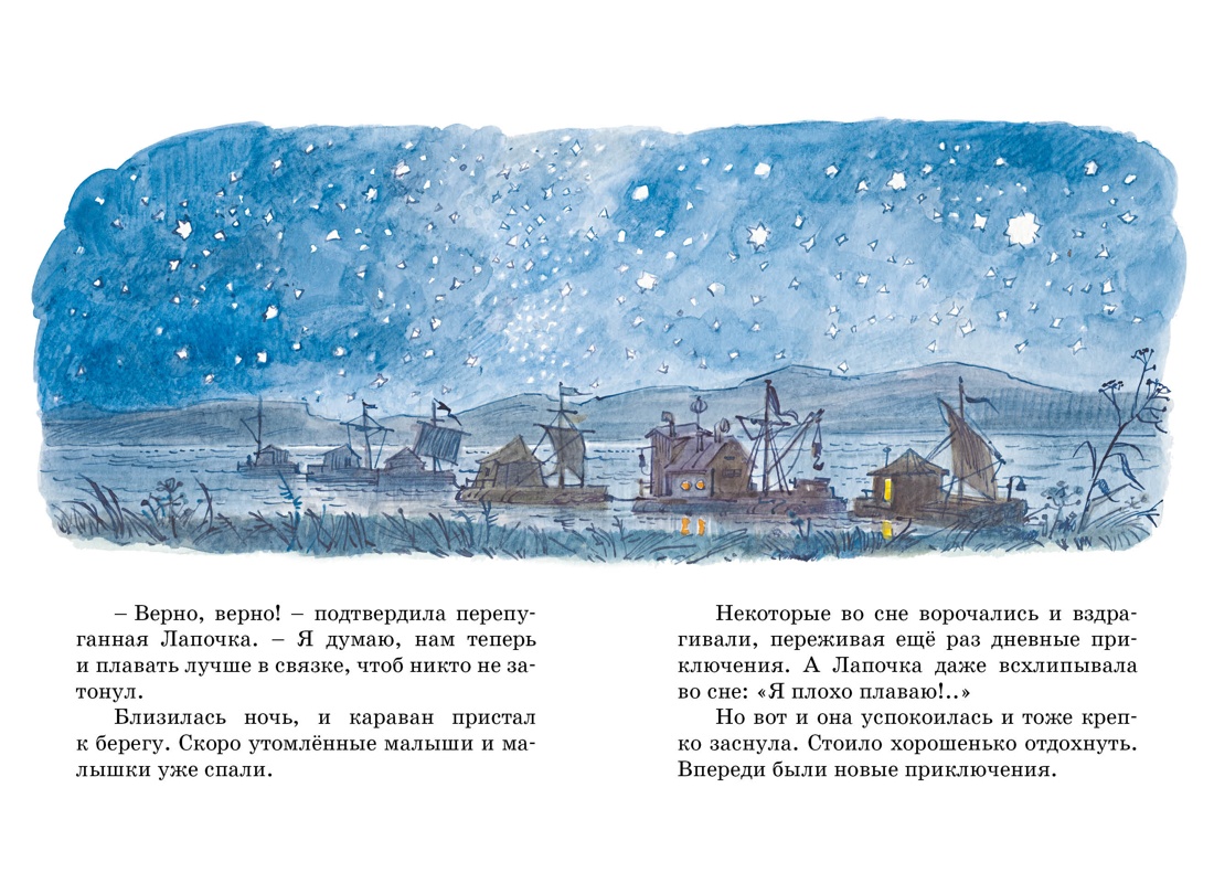 Путешествие Незнайки в Каменный город, Отрывок из книги