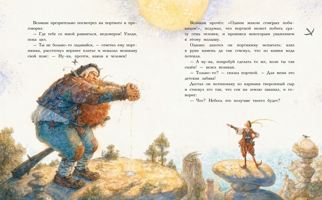 Храбрый портняжка (иллюстр. А. Ломаева), Отрывок из книги