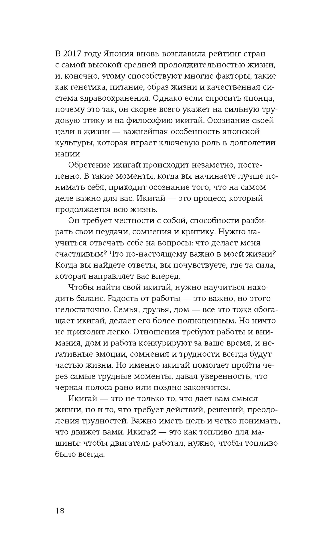 Японизм, Отрывок из книги