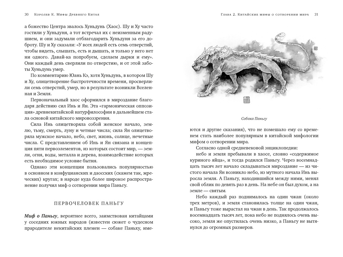 Мифы Древнего Китая, Отрывок из книги