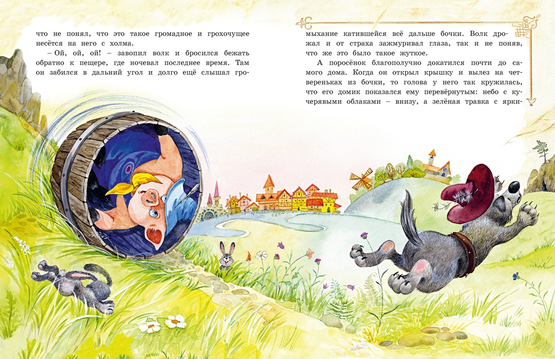 Сказки малышам, Отрывок из книги