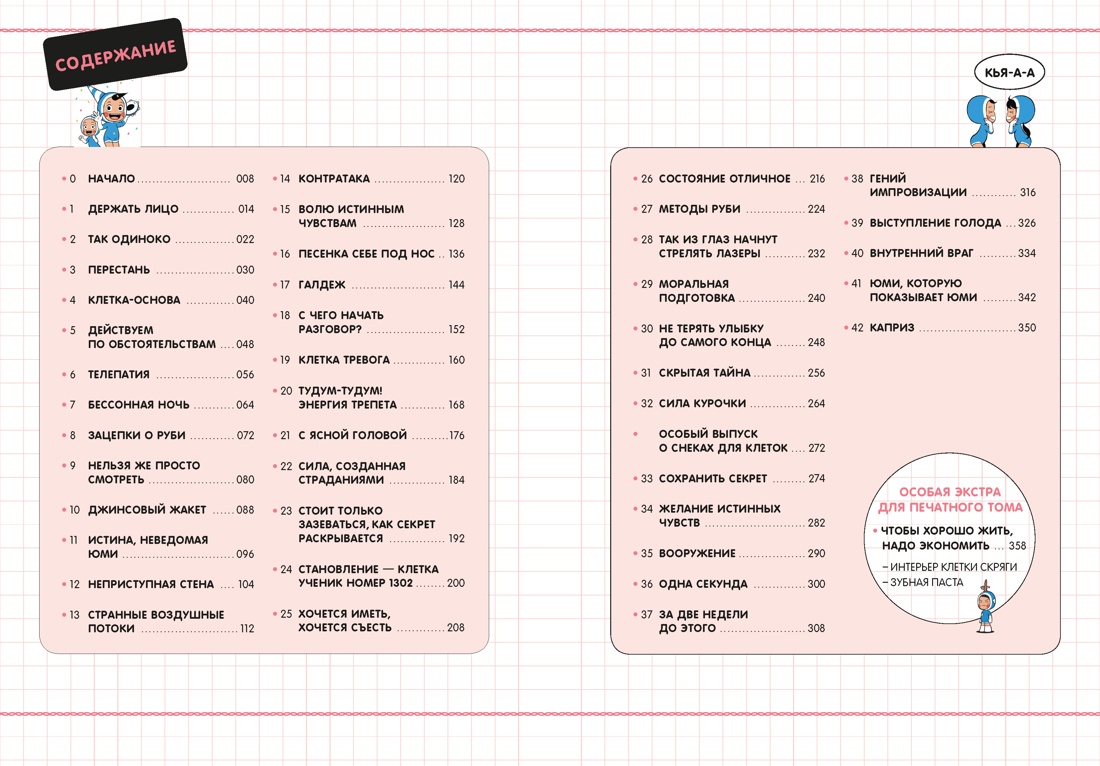 Клетки Юми. Том 1, Донгон Ли 
