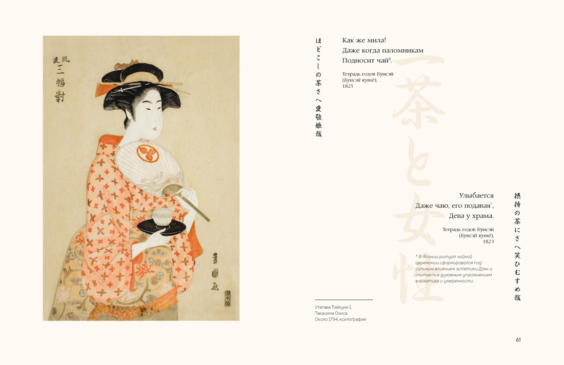 Женщины японской поэзии, Отрывок из книги