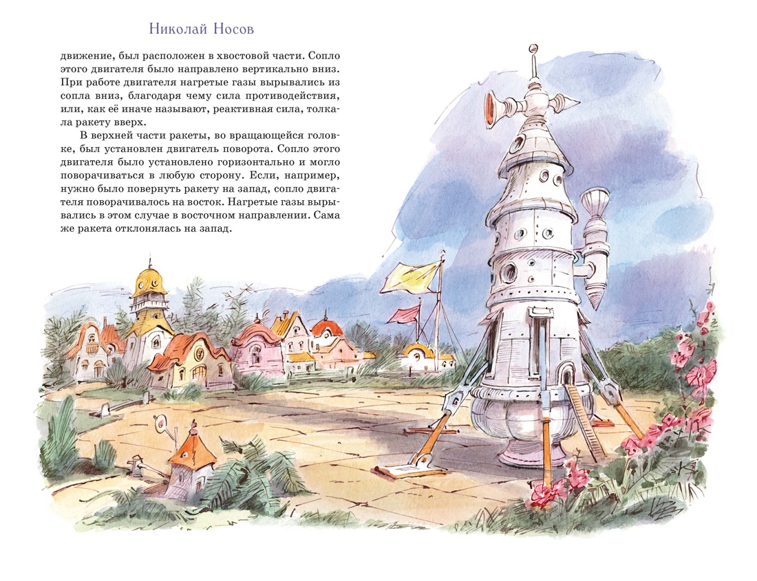 Незнайка на Луне, Отрывок из книги
