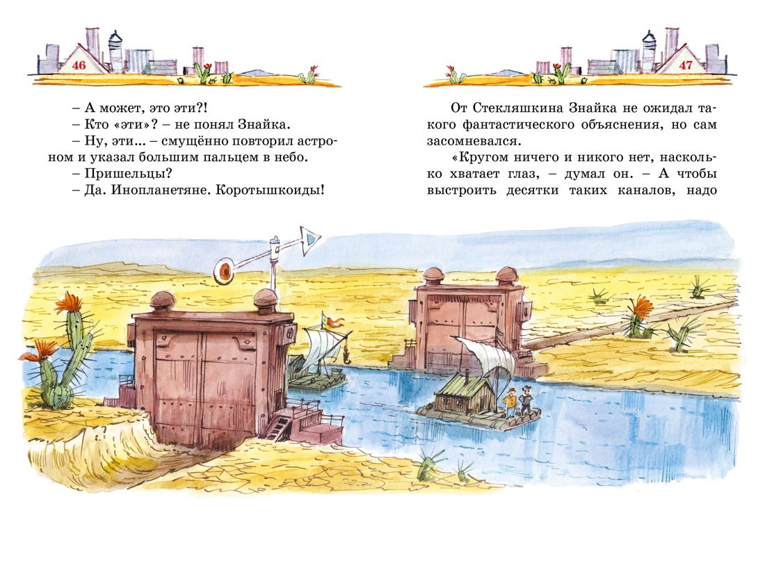 Библиотечка Незнайки. Сборный комплект из 5 книг в коробе, Отрывок из книги
