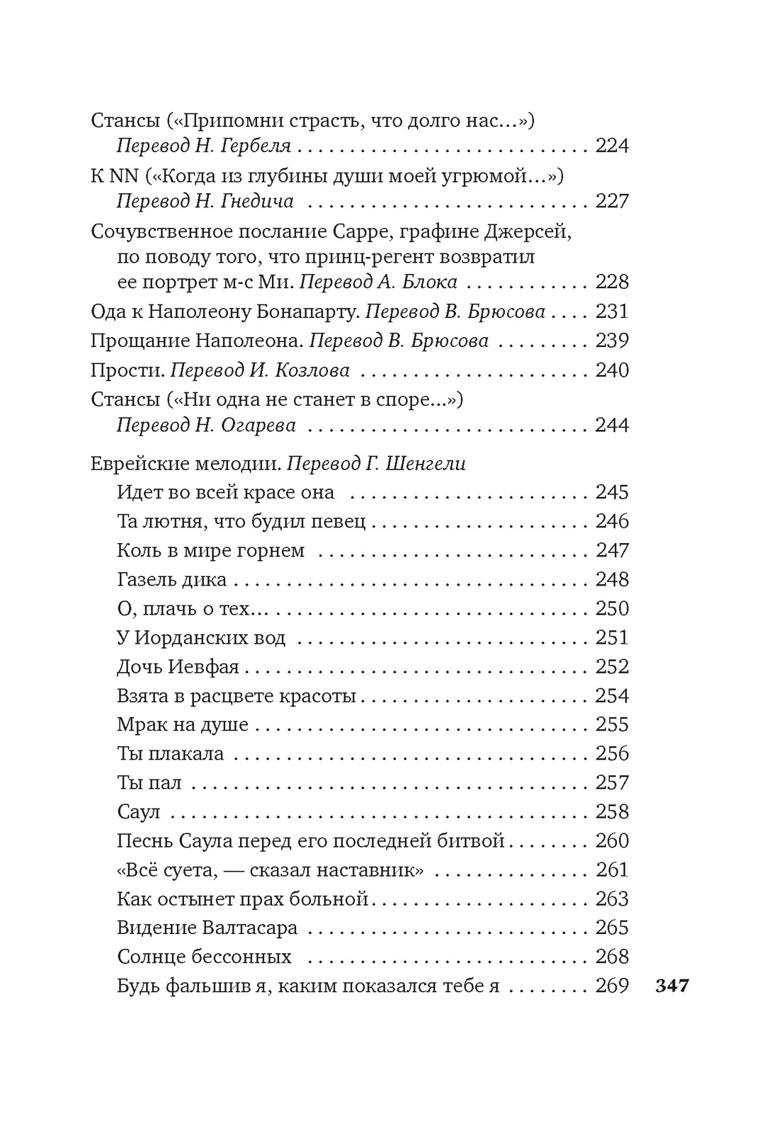 «Я одинок средь бурь и гроз...», Отрывок из книги