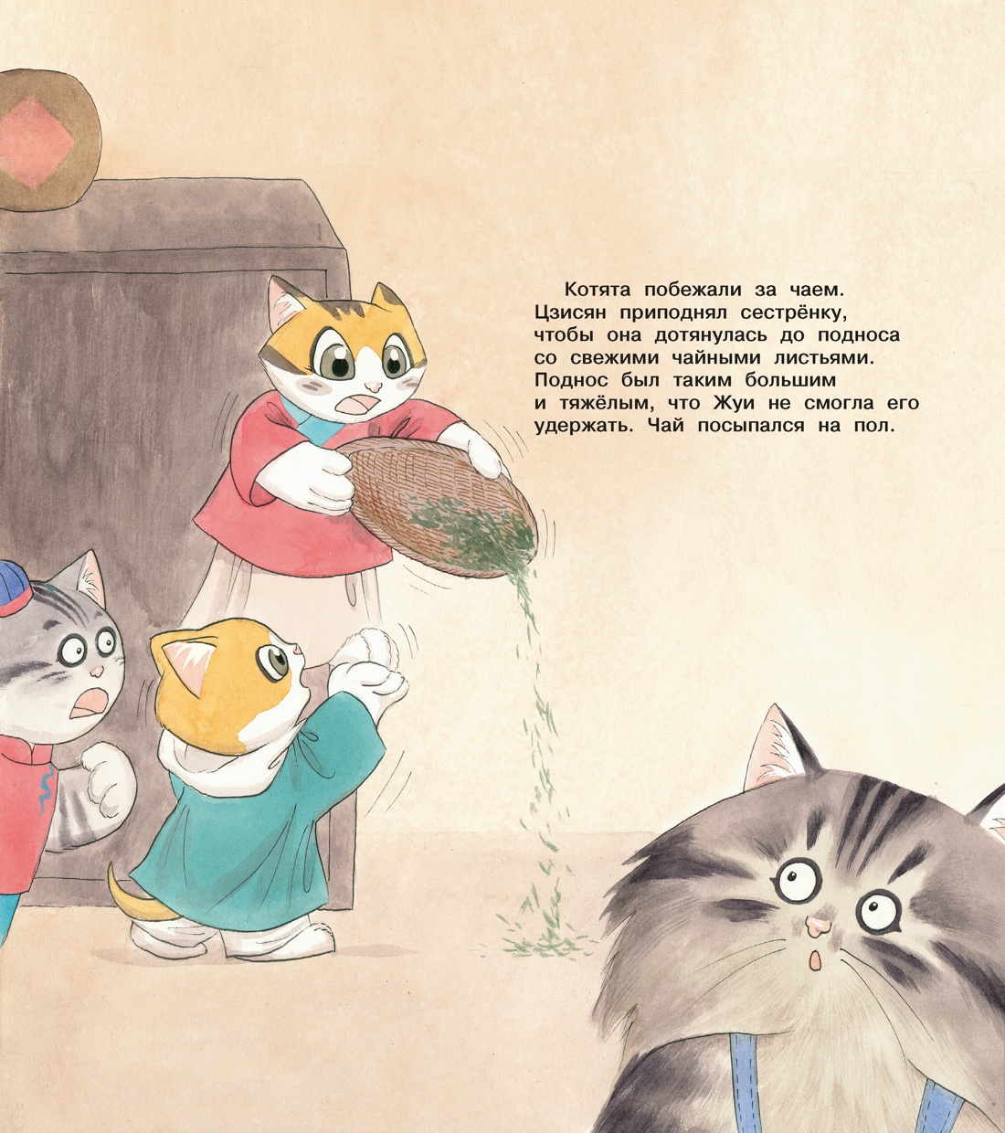 Коты Запретного города. Книга 6. Пушистая церемония, Отрывок из книги