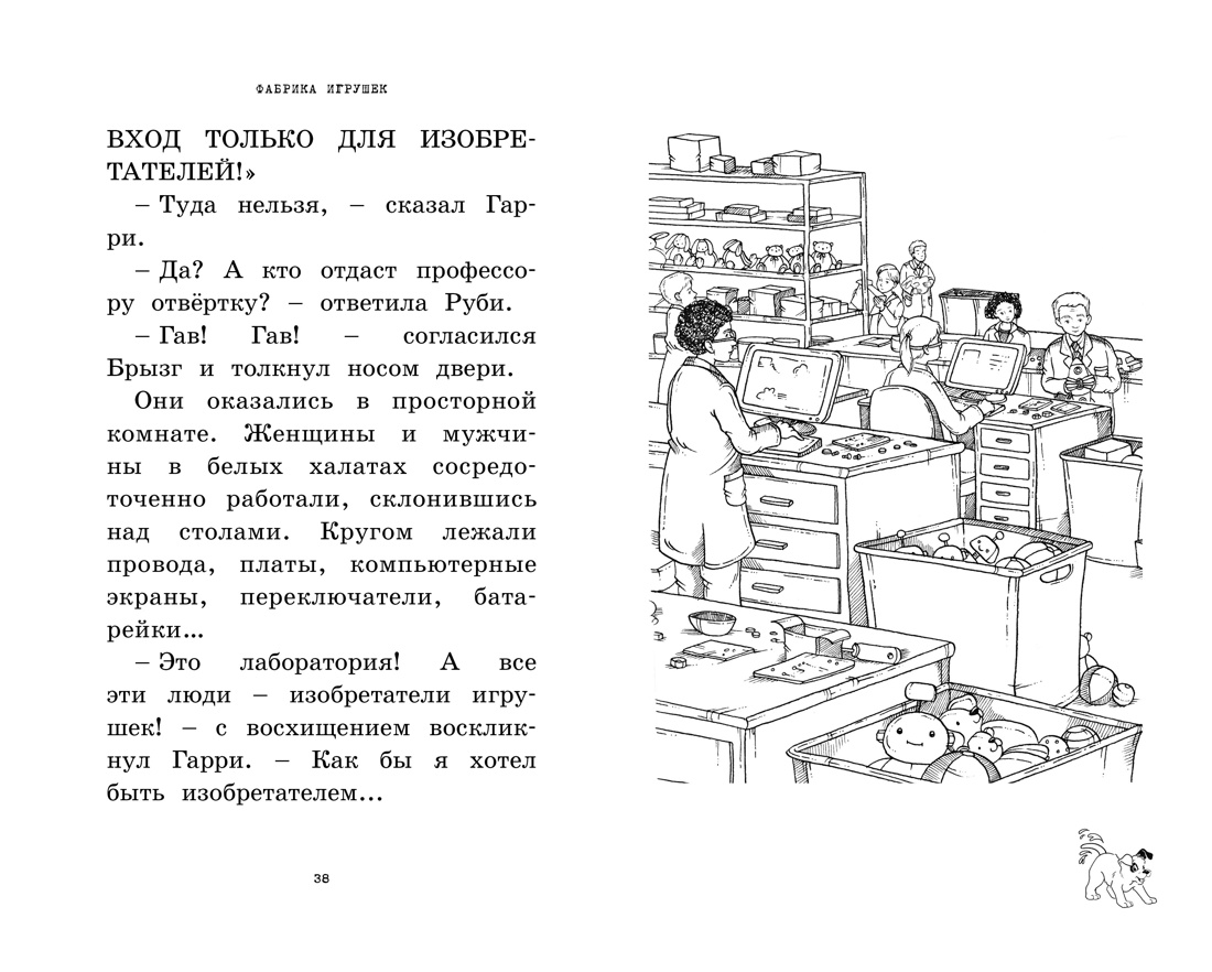 Фабрика игрушек, Отрывок из книги