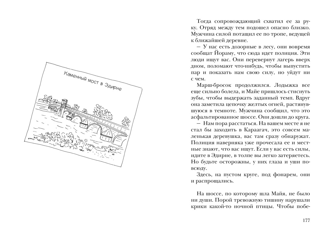 Леви. Трилогия: Ночь. Сумерки. Ноа. Комплект из 3-х книг, Отрывок из книги