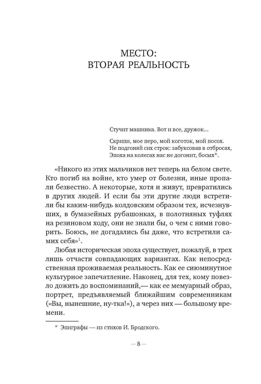 Сергей Довлатов: время, место, судьба, Отрывок из книги