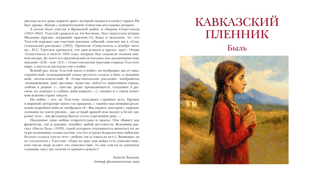 Севастопольские рассказы, Отрывок из книги