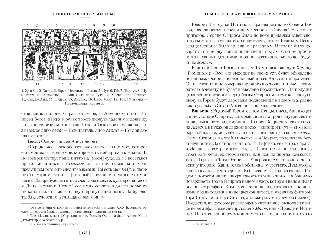 Египетская книга мертвых. Индийская книга мертвых. Тибетская книга мертвых., Отрывок из книги