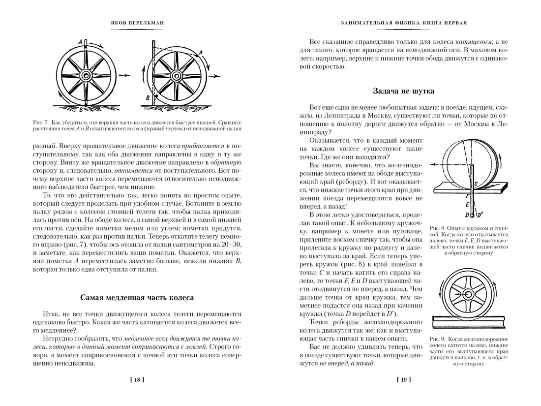 Купить книгу «Занимательная наука. Физика. Механика. Астрономия», Яков  Перельман | Издательство «Азбука», ISBN: 978-5-389-24268-5