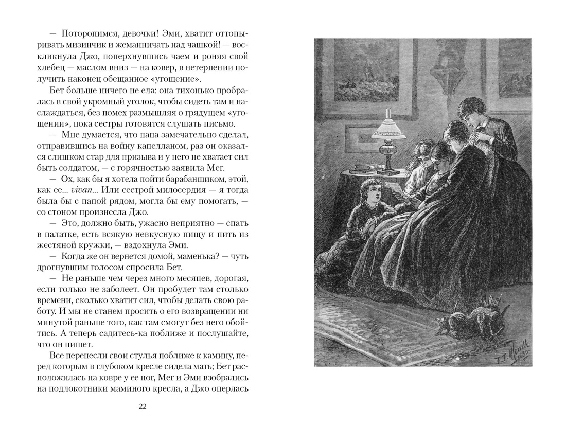 Маленькие женщины, Отрывок из книги
