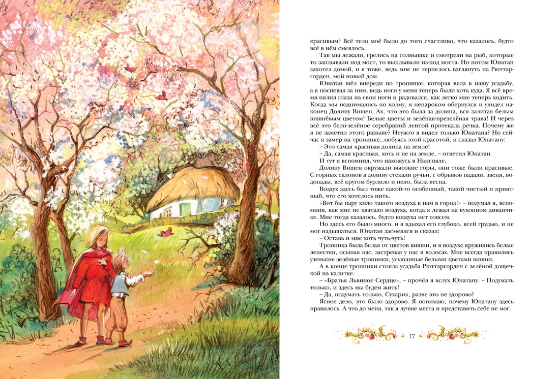 Братья Львиное Сердце, Отрывок из книги