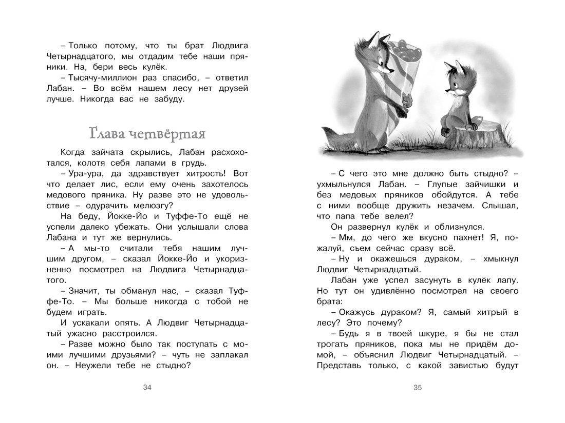 Людвиг Четырнадцатый и Тутта Карлссон (Чтение-лучшее учение), Отрывок из книги