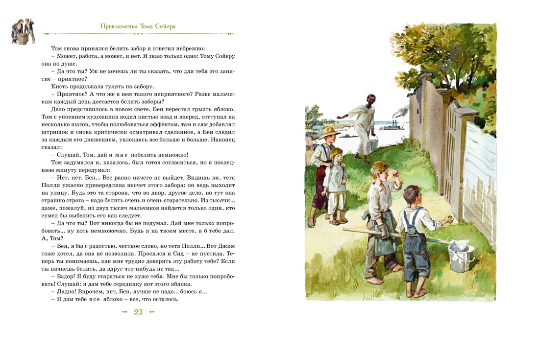 Том Сойер и Гекльберри Финн. Все приключения в одном томе., Отрывок из книги