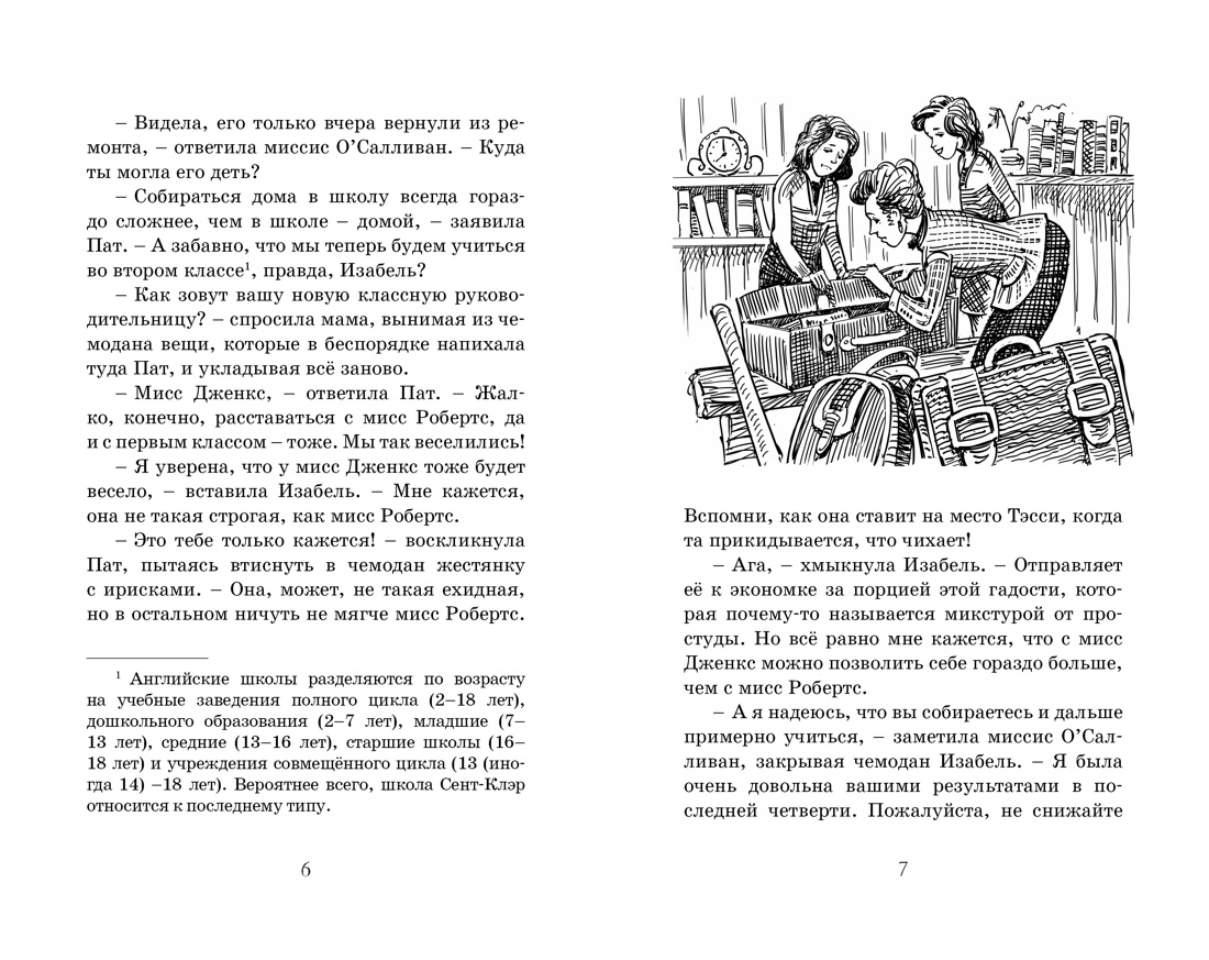 Блайтон Э. Школа Сент-Клэр. Комплект из 3-х книг., Отрывок из книги