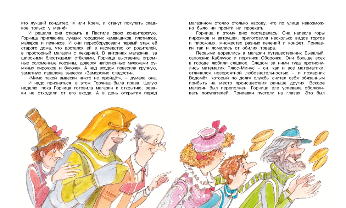 Приключения Сдобной Лизы, Отрывок из книги