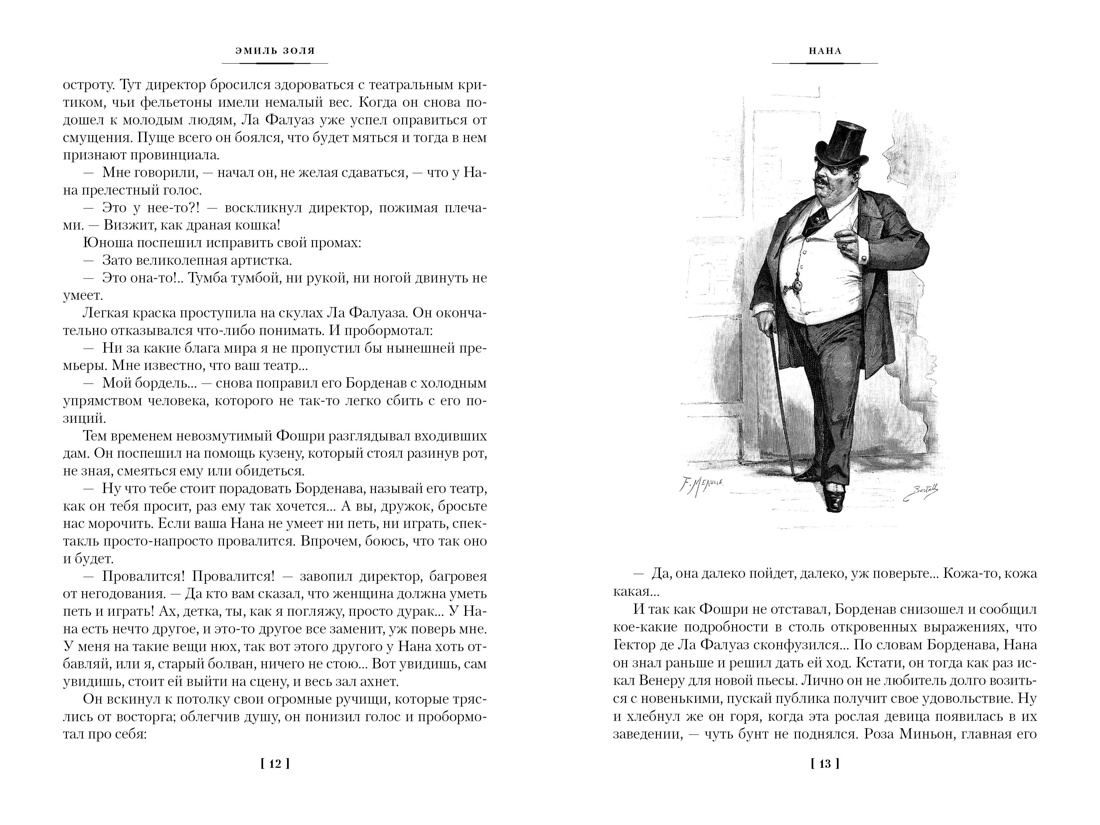 Нана. Земля, Отрывок из книги