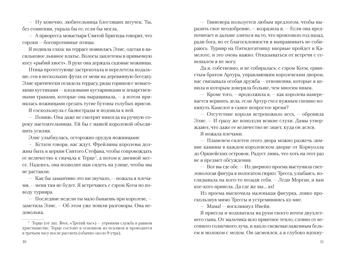 Меч Артура, Отрывок из книги