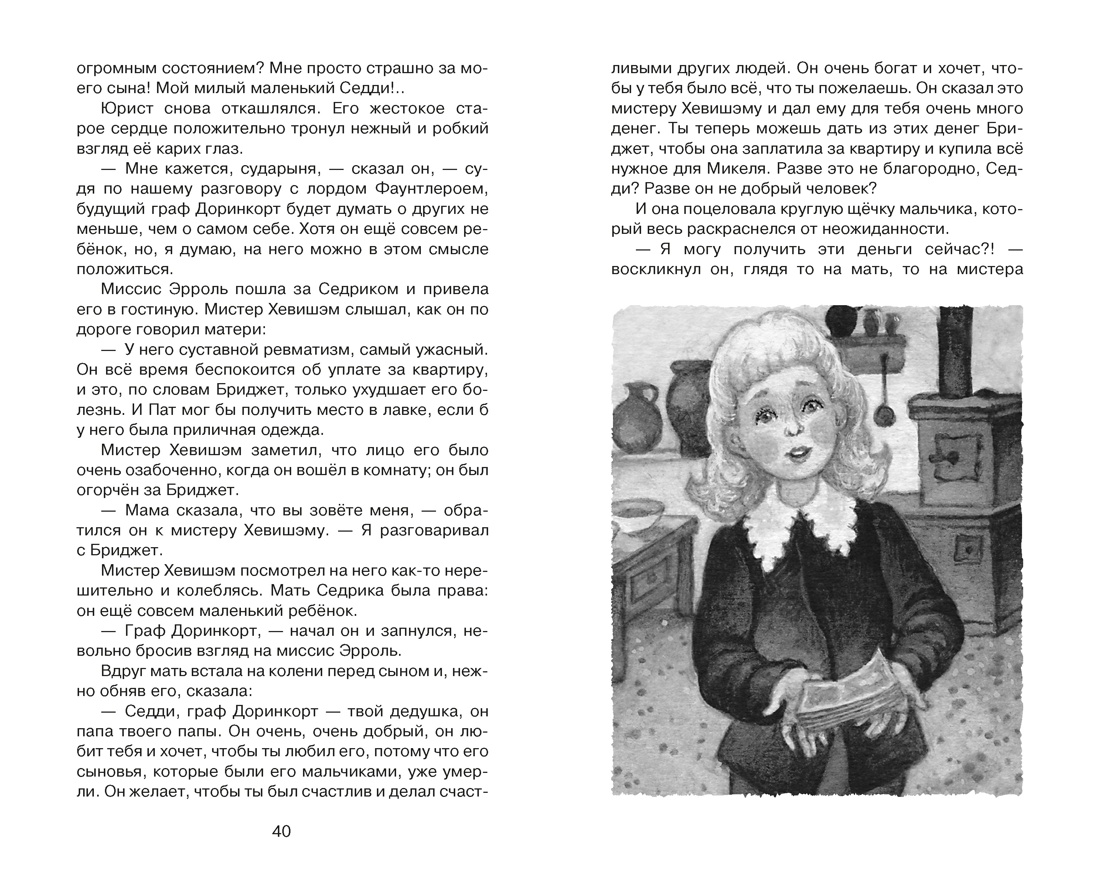 Маленький лорд Фаунтлерой, Отрывок из книги