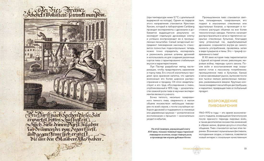 Формула пива. От янтарного зерна до пенной кружки, Отрывок из книги