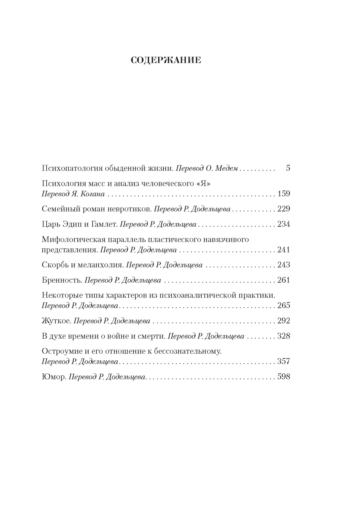 Малое собрание сочинений (архив), Зигмунд Фрейд