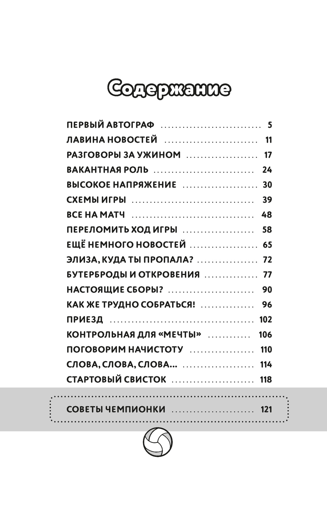 Битва капитанов, Мириам Силла