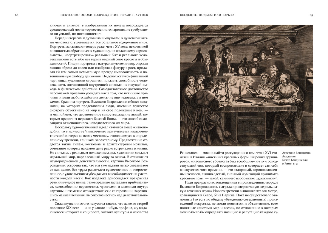 Искусство эпохи Возрождения. Италия. XVI век, Отрывок из книги