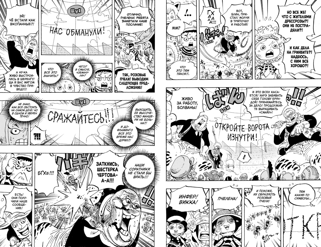 One Piece. Большой куш. Книга 26. Зловещая харизма, Отрывок из книги