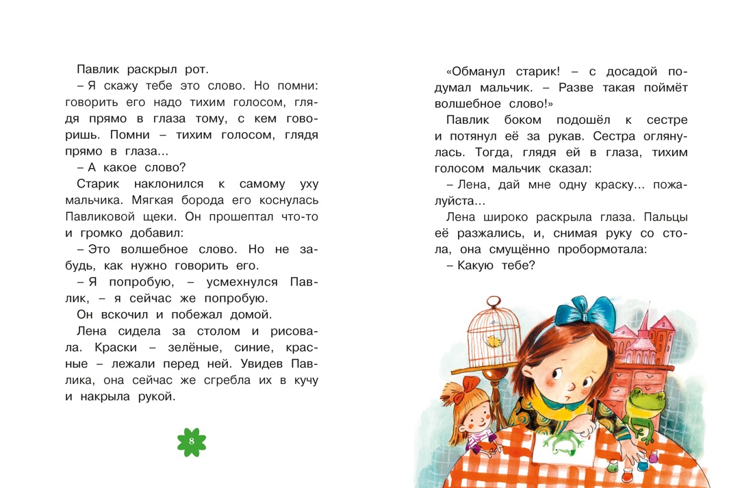 Волшебное слово, Отрывок из книги