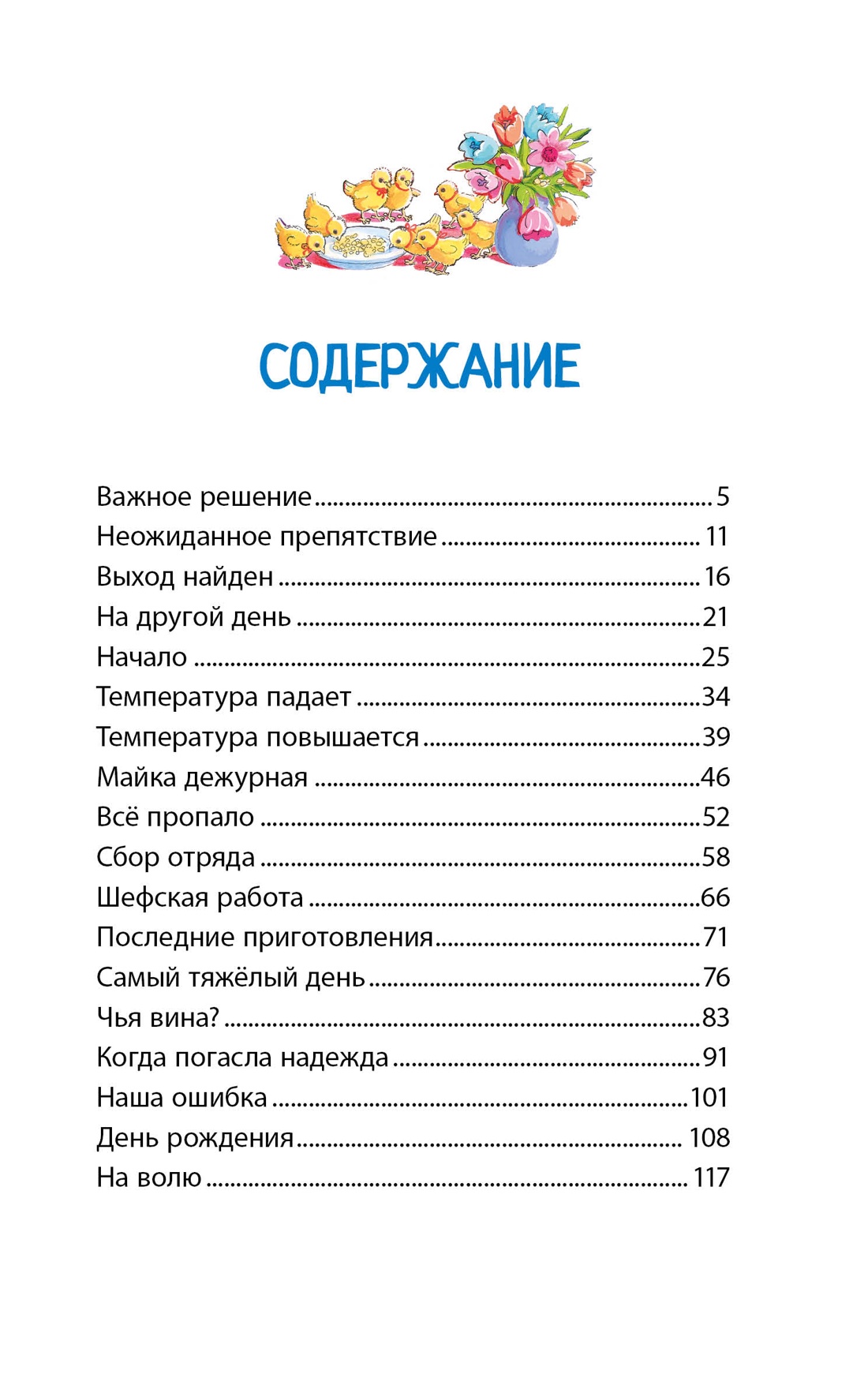 Купить книгу «Веселая семейка», Николай Носов | Издательство «Махаон»,  ISBN: 978-5-389-25043-7