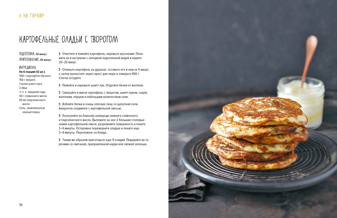 Магия кухни гурмана (Фантазии гурмана, Картошка, Торты). Сборный комплект из 3-х книг в коробе, Отрывок из книги