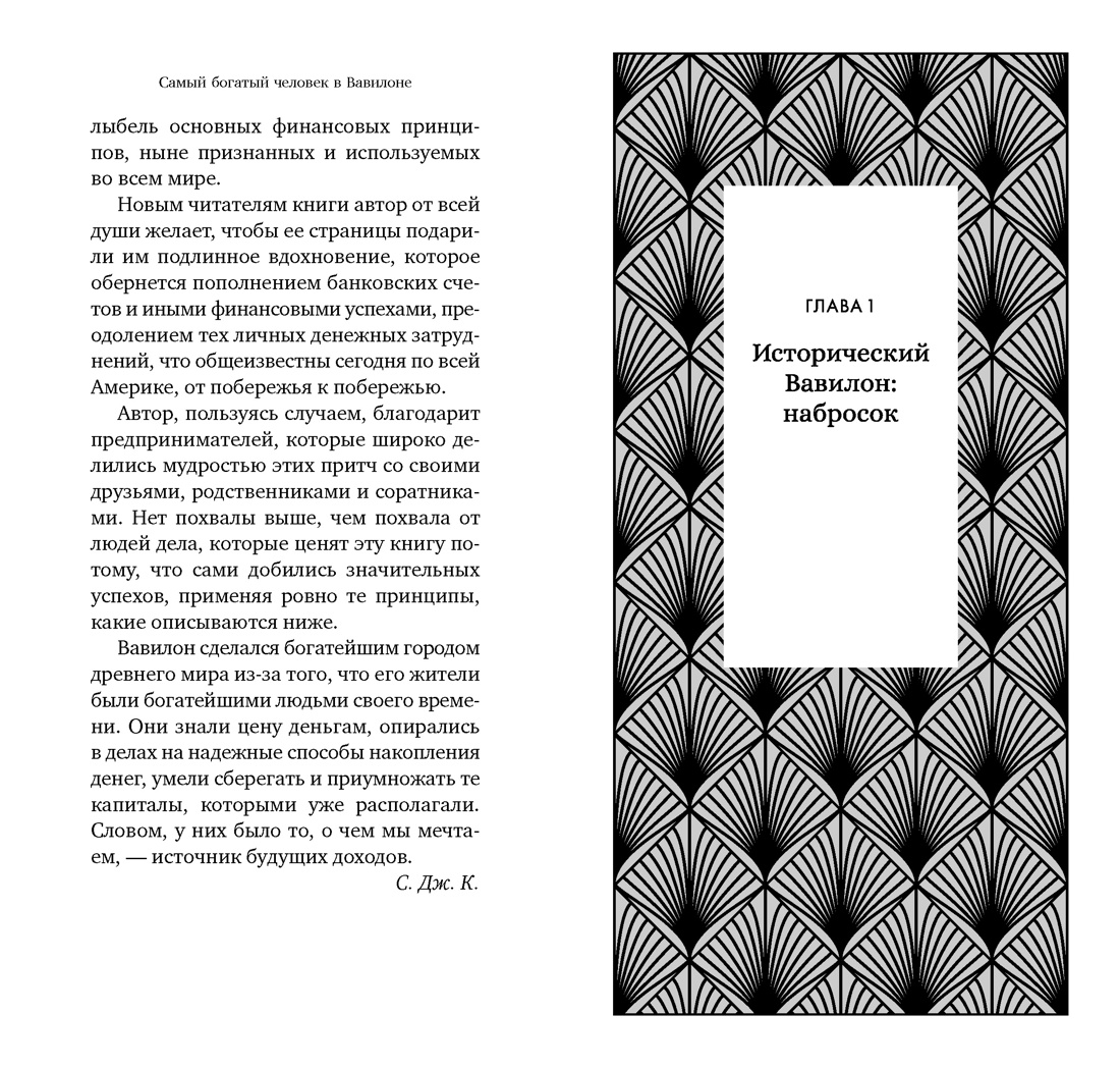 Самый богатый человек в Вавилоне (твердый), Отрывок из книги
