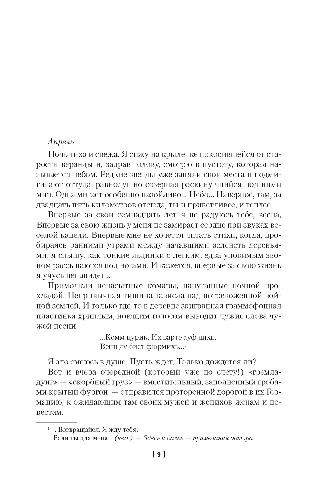 Ищи меня в России. Дневник «восточной рабыни» в немецком плену. 1942–1943, Отрывок из книги