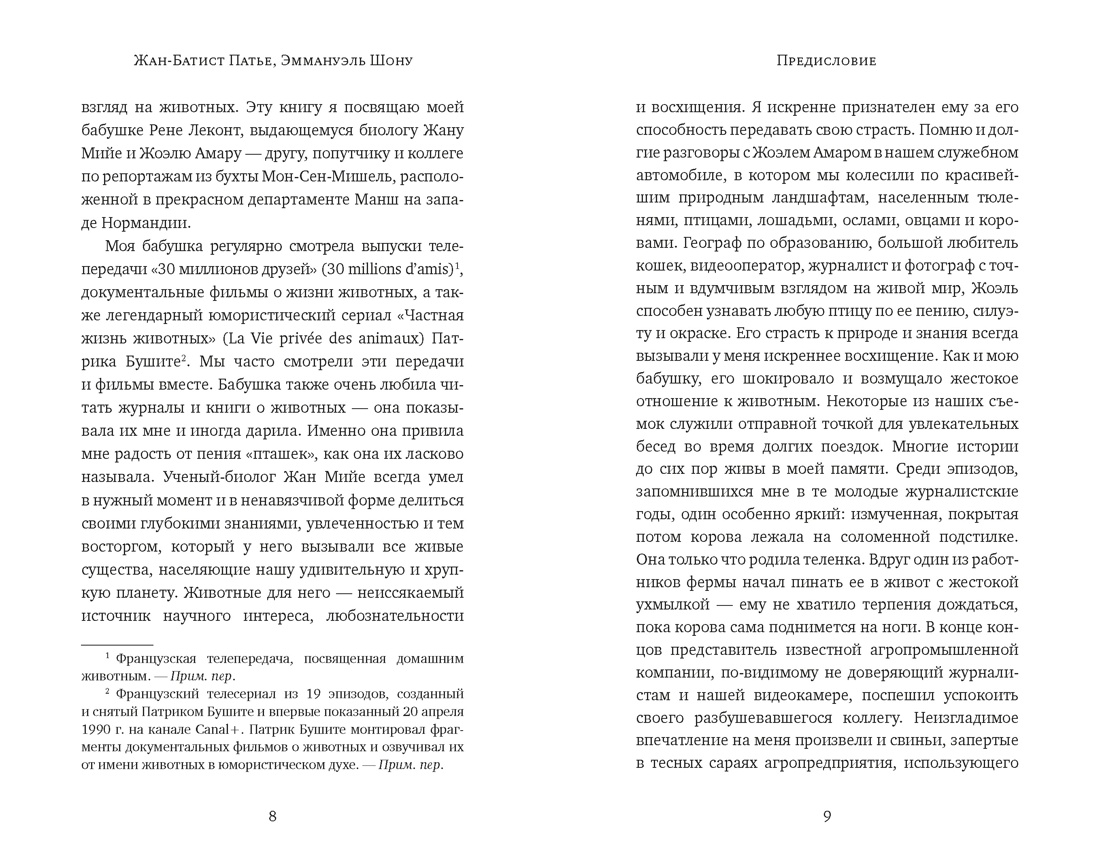 Животные: Герои истории, Отрывок из книги