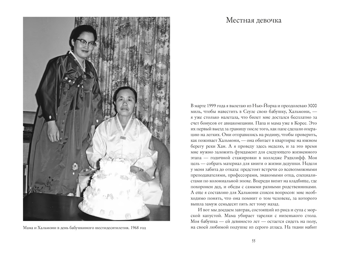 Звезды над Кореей: Хроники утраченной истории, Отрывок из книги