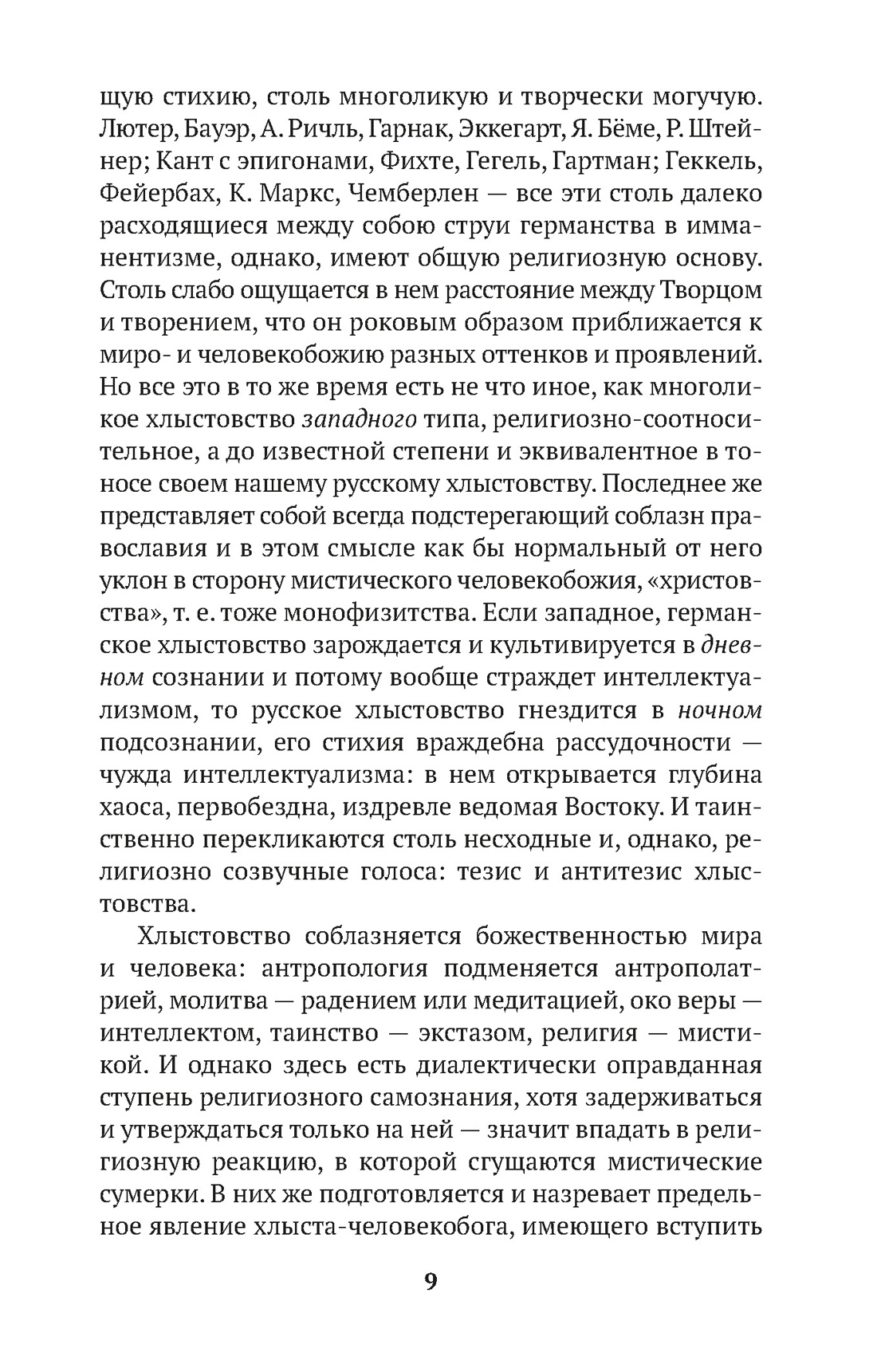 Свет невечерний, Отрывок из книги
