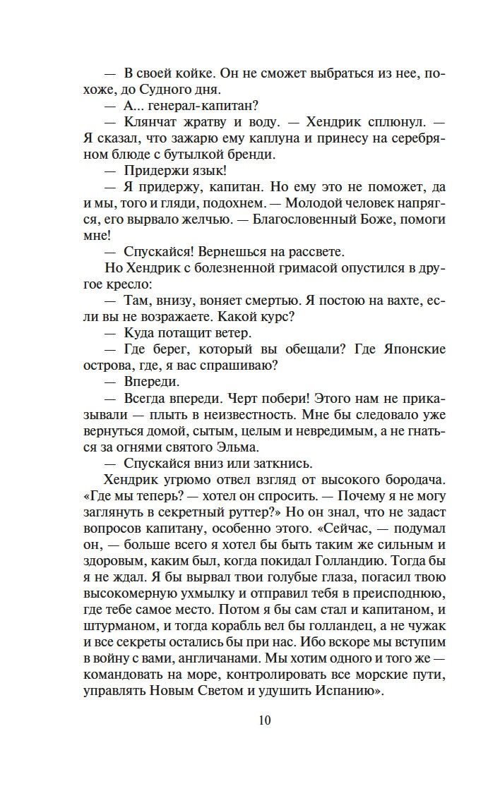 Сёгун (в 2-х томах) (комплект), Отрывок из книги