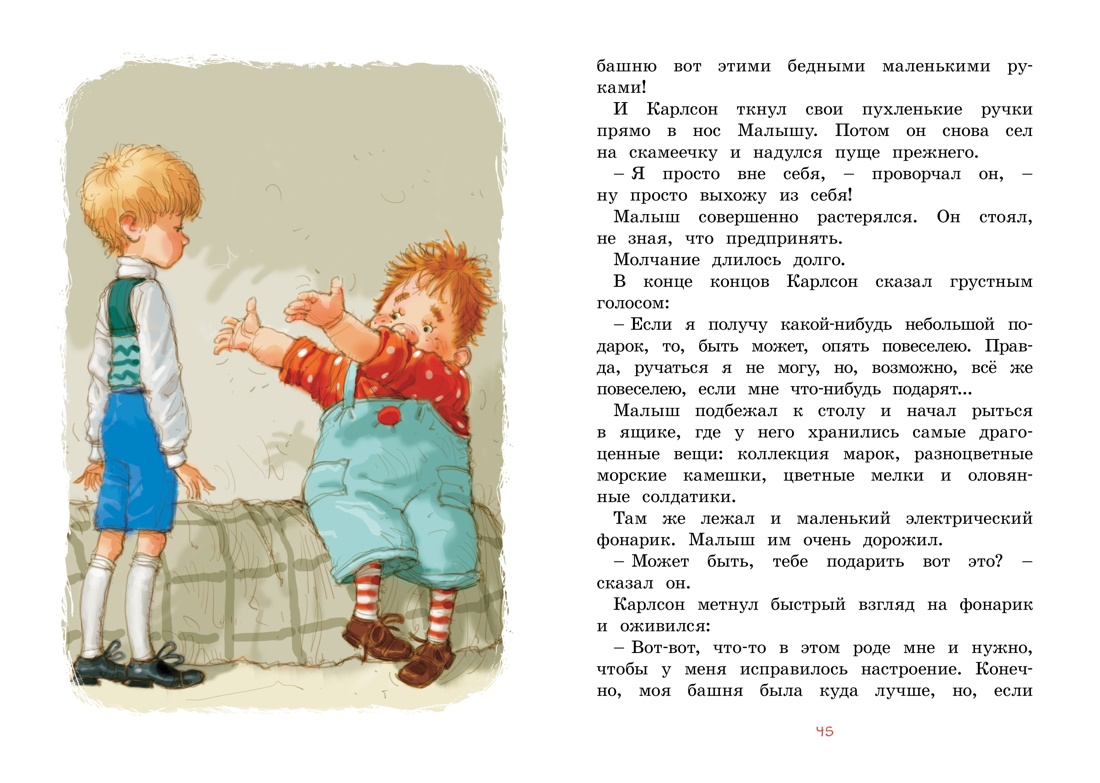 Астрид Линдгрен. Карлсон, Пеппи и другие. Комплект из 3-х книг., Отрывок из книги
