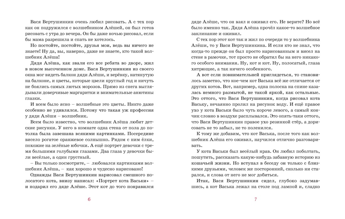 Глазастик и ключ-невидимка, Отрывок из книги