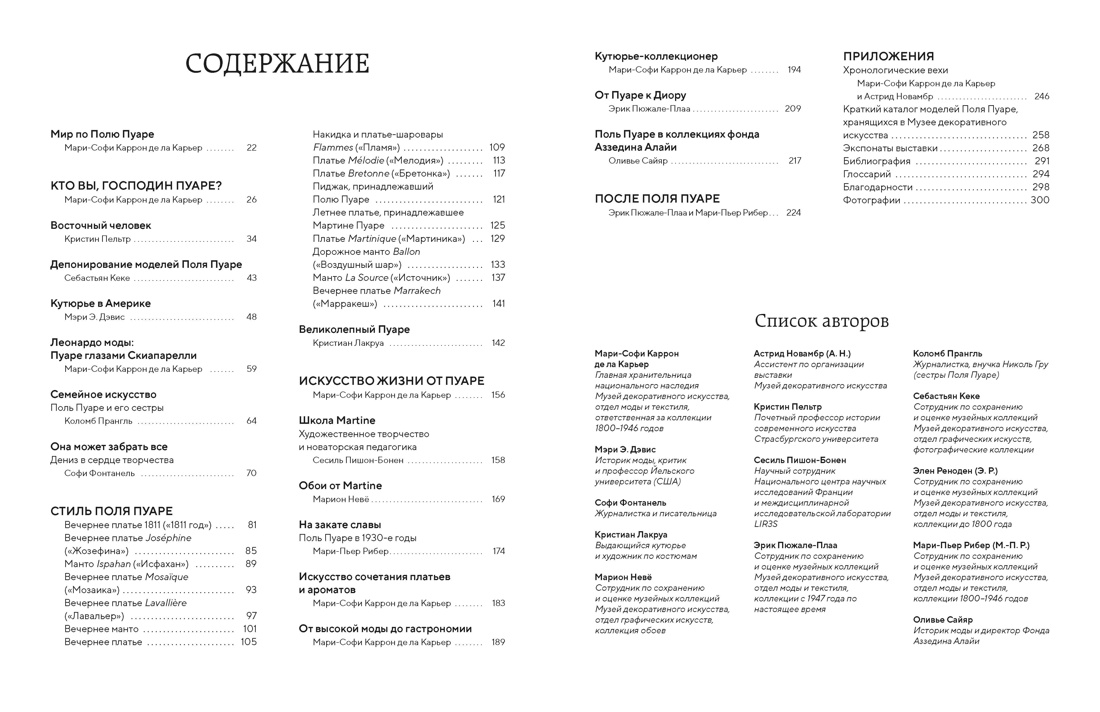 Поль Пуаре: феерия моды, Мари-Софи Каррон  де ла Карьер
