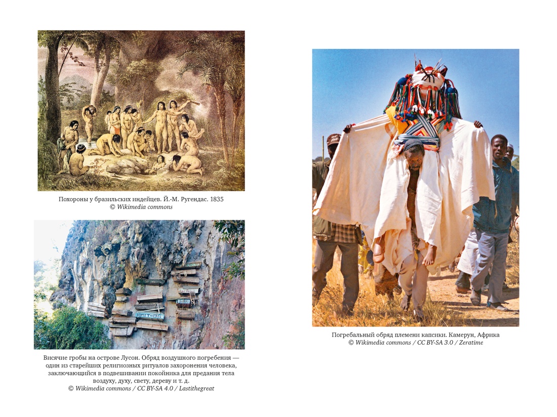 Антропология смерти. Погребальные обряды и призраки в мировых культурах, Отрывок из книги
