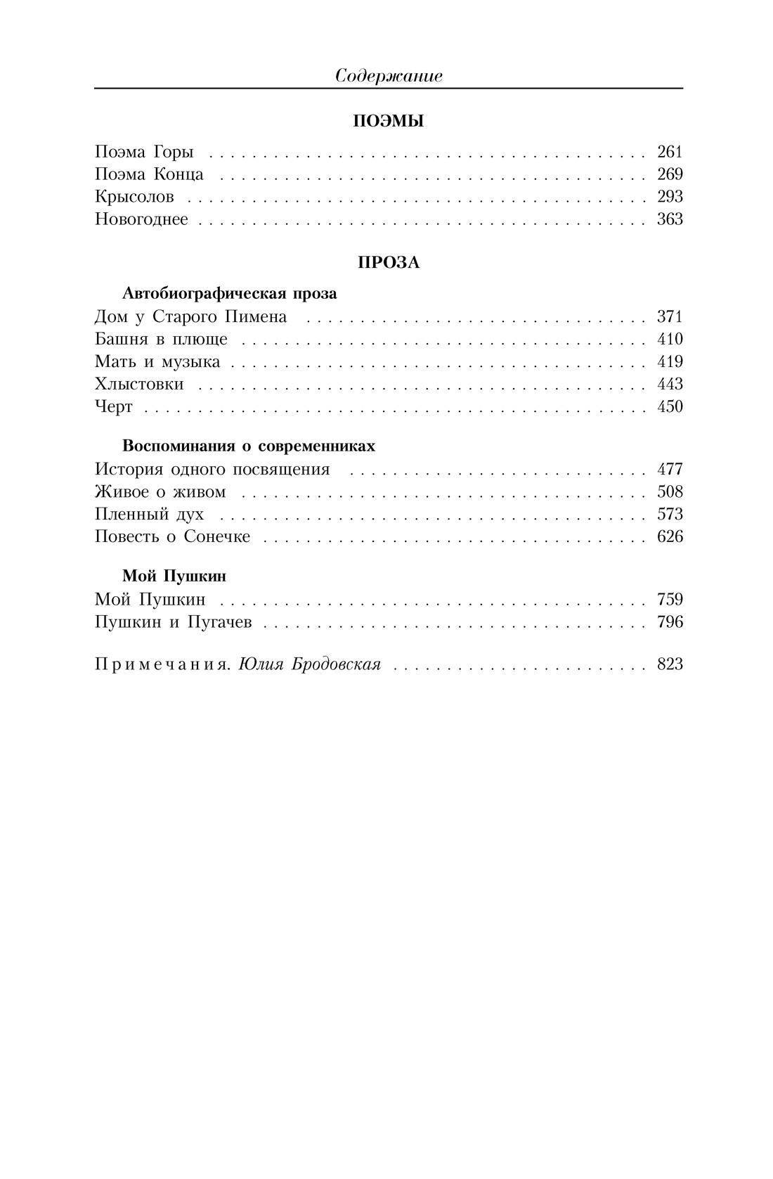 Купить книгу «Малое собрание сочинений», Марина Цветаева | Издательство  «Азбука», ISBN: 978-5-389-01510-4