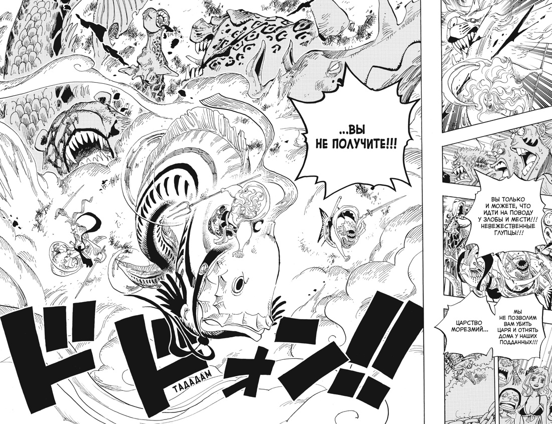 One Piece. Большой куш. Книга 22. Дорога, ведущая к солнцу, Отрывок из книги
