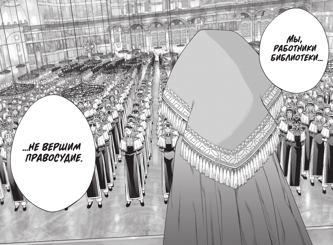 Архимаг библиотеки. Книга 4, Отрывок из книги