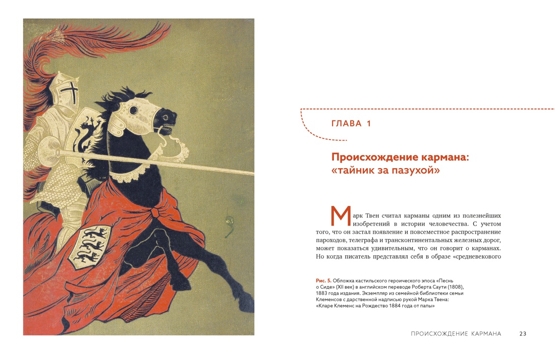 Карманы. Интимная история, или Как держать все в секрете, Отрывок из книги