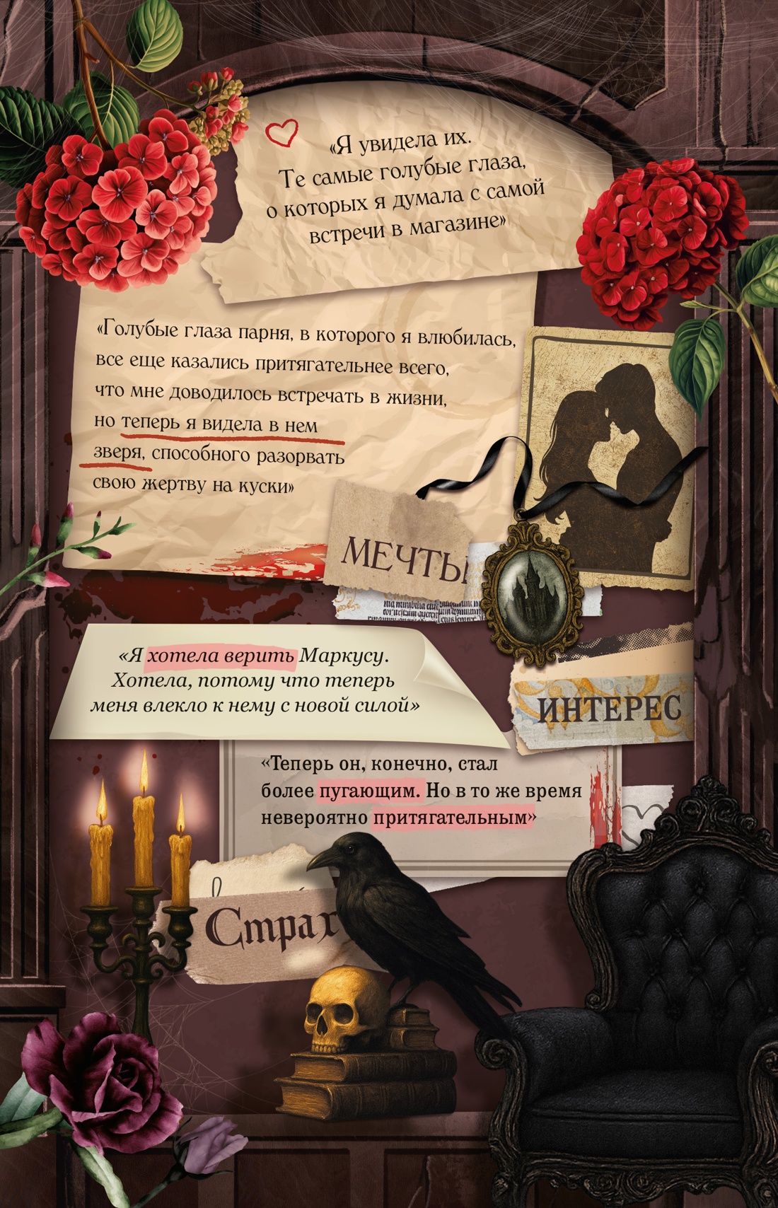 Секреты семьи Блом. Поцелуй вампира, Отрывок из книги